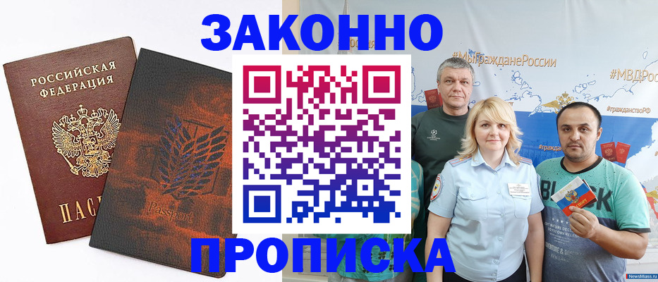 прописка иностранных граждан в Зее