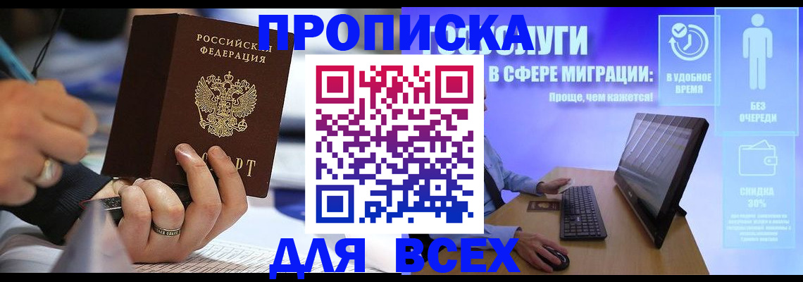 временная регистрация поиск в Зее