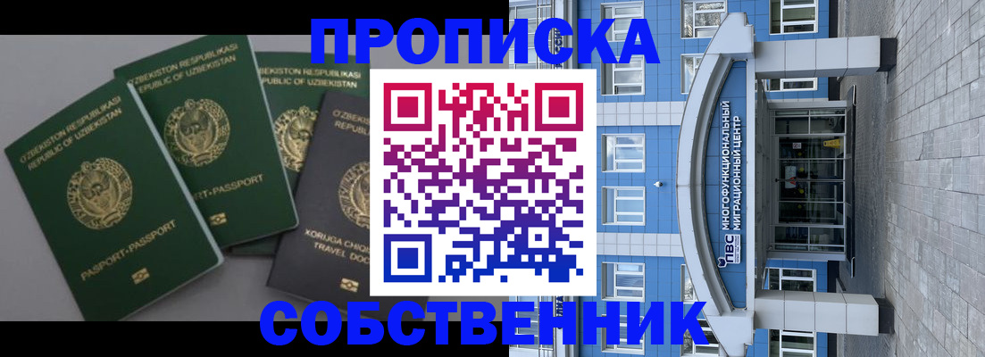 прописка в квартире в Зее