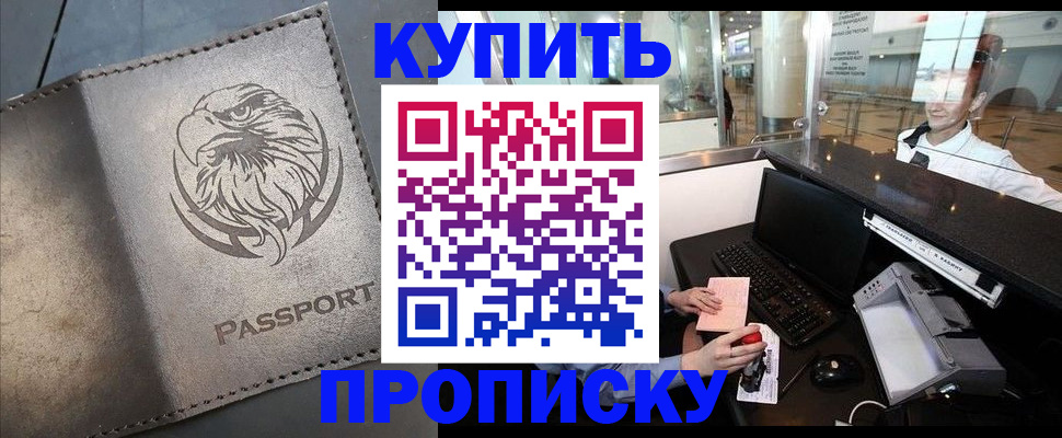 прописка штамп в Зее