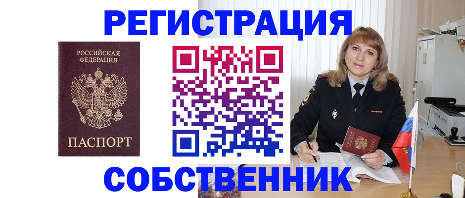 прописка поиск в Зее