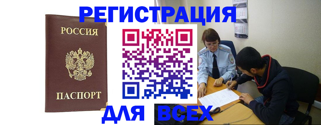 временная регистрация надежно в Зее