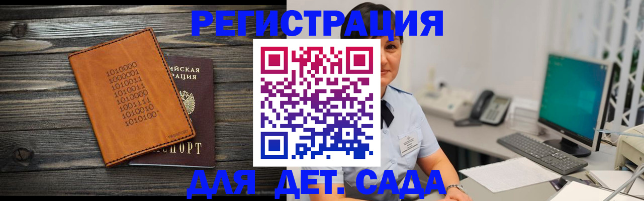 временная регистрация в Зее