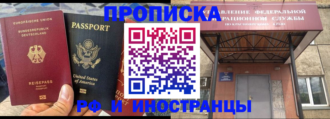 прописка в квартире в Зее